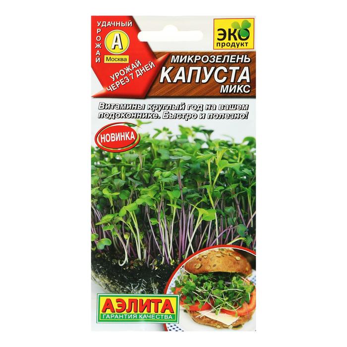 

семена Микрозелень Капуста микс 5 гр.