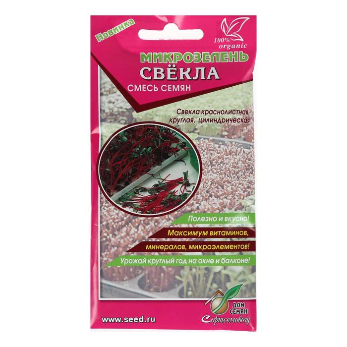 

Семена Микрозелень Свекла , 15 г,