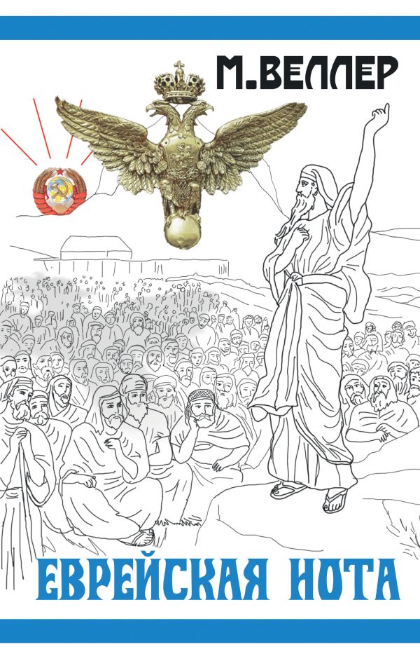 

Книга Еврейская нота