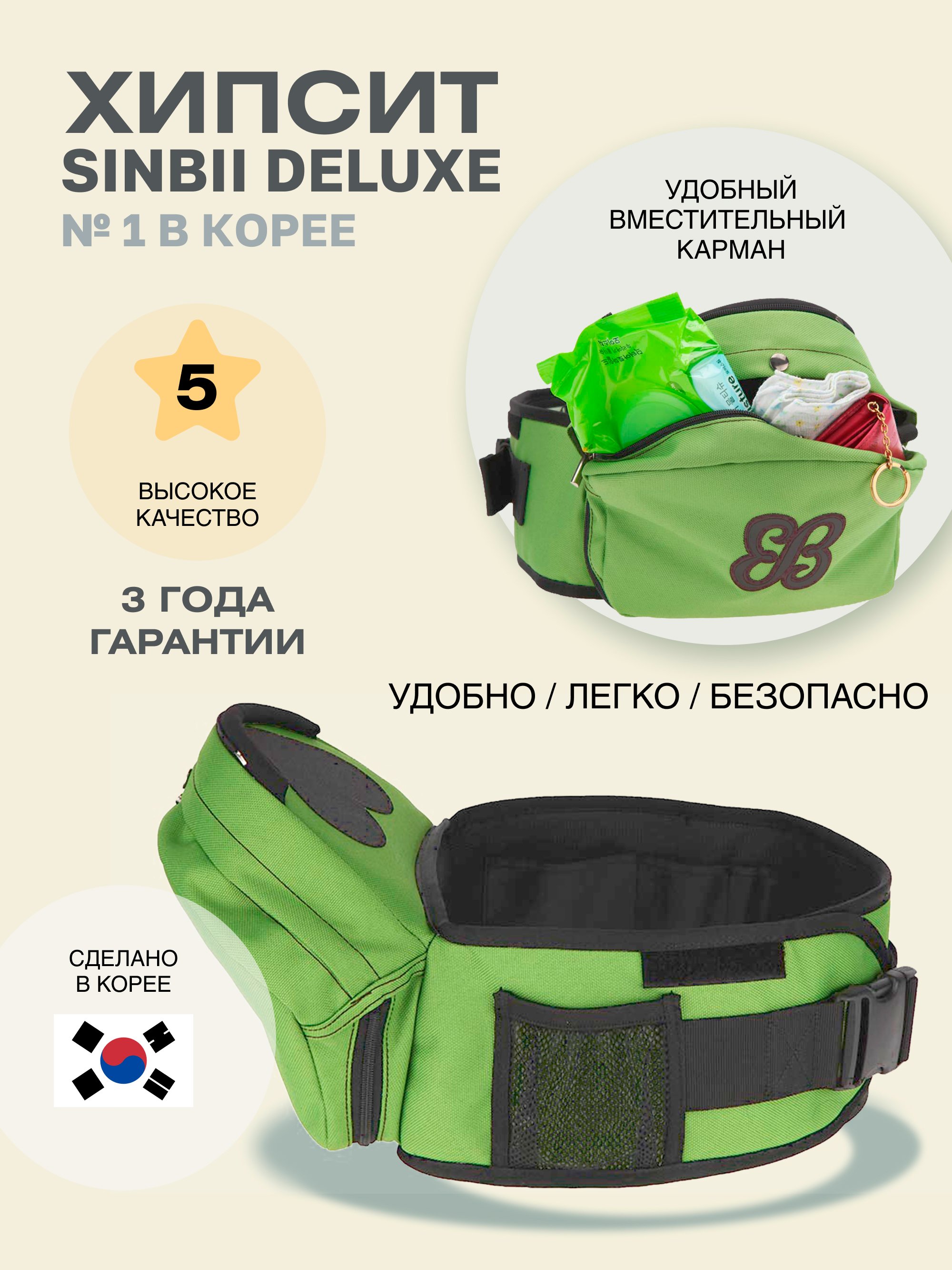 Хипсит Sinbii Deluxe без спинки с карманом под сиденьем 2603/зеленый