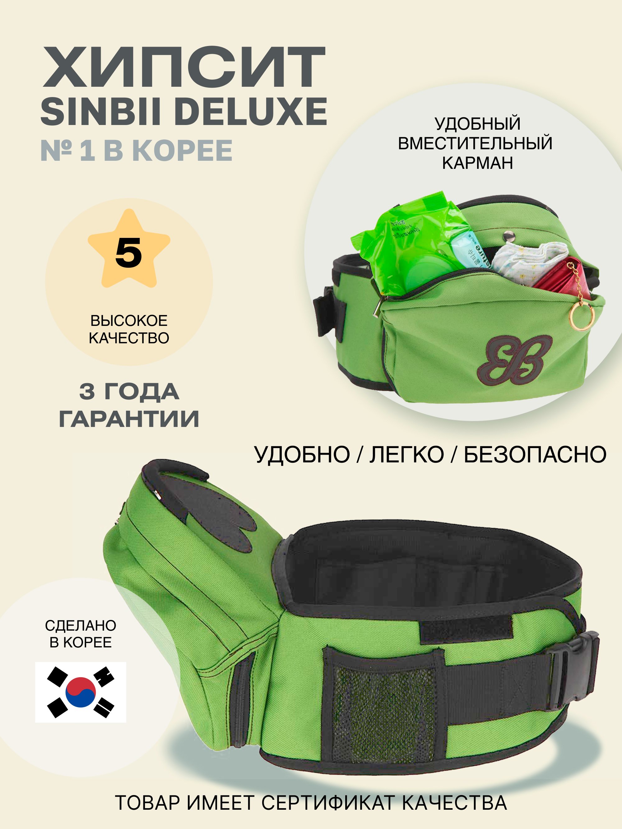 Хипсит Sinbii Deluxe без спинки с карманом под сиденьем 2603/зеленый