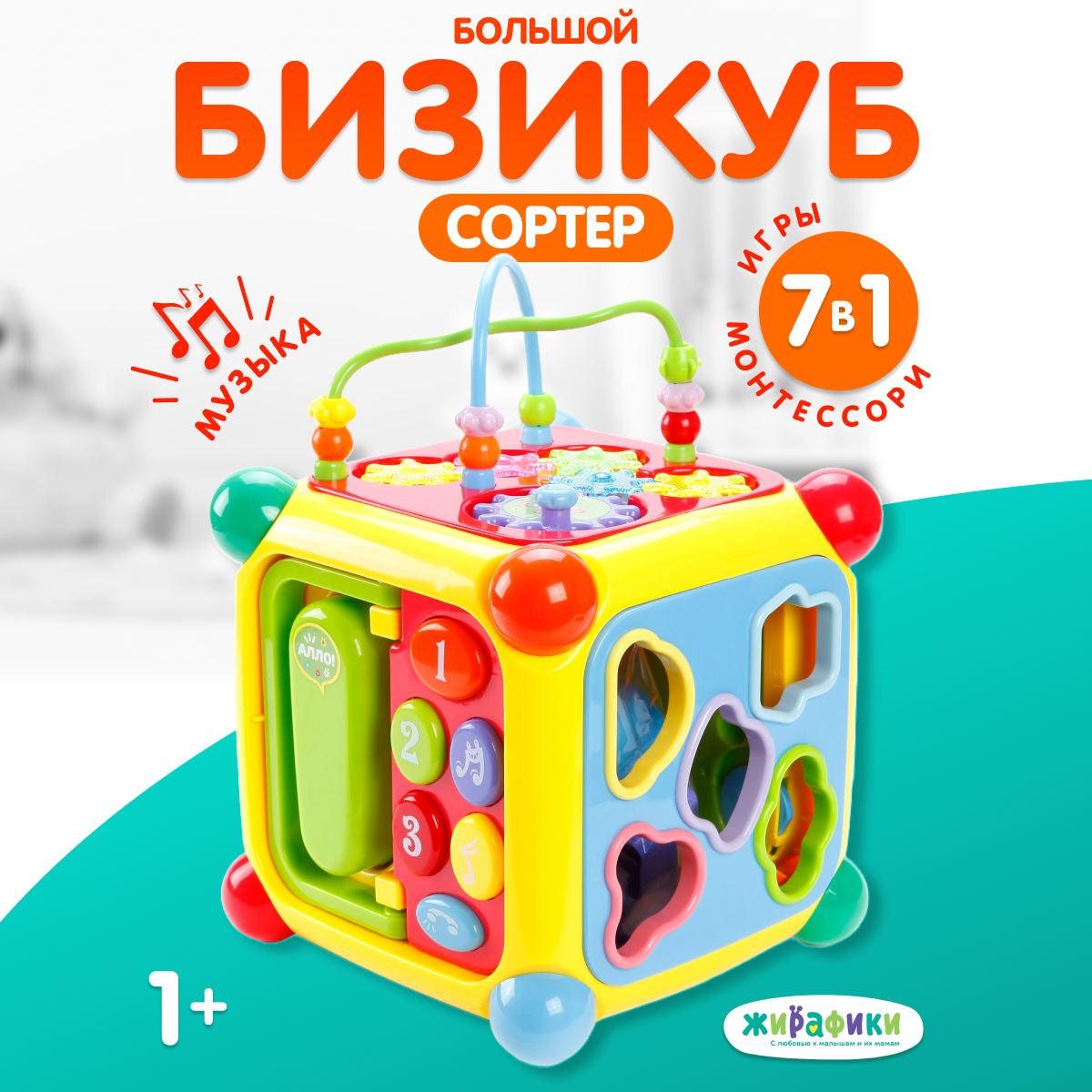 Развивающий игровой центр Мультикуб Жирафики, 939400