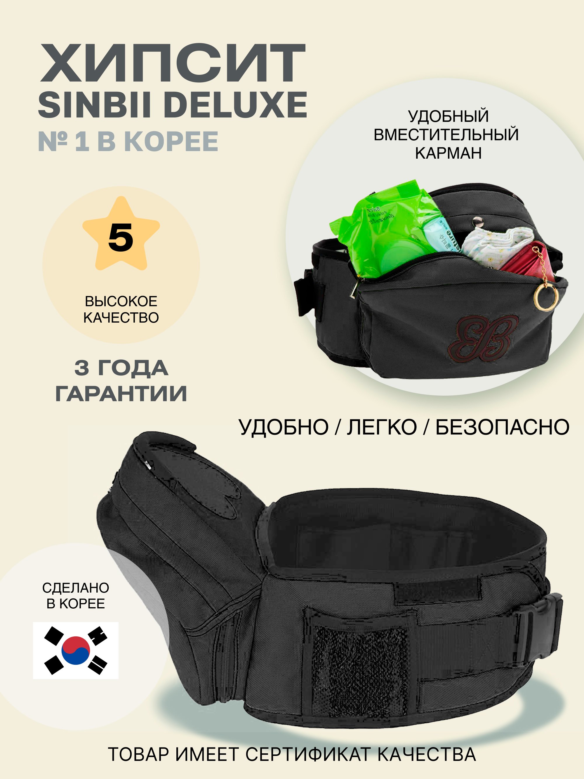 Хипсит Sinbii Deluxe без спинки с карманом под сиденьем 2601/черный