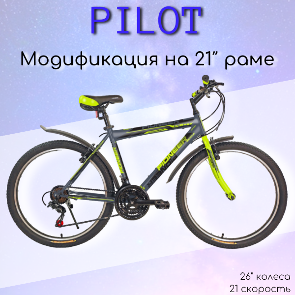 Велосипед PIONEER Pilot 26