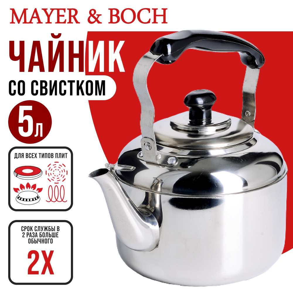 

Чайник для плиты со свистком MAYER&BOCH 5,0 л. 40582GR, Серебристый;черный, 40582GR