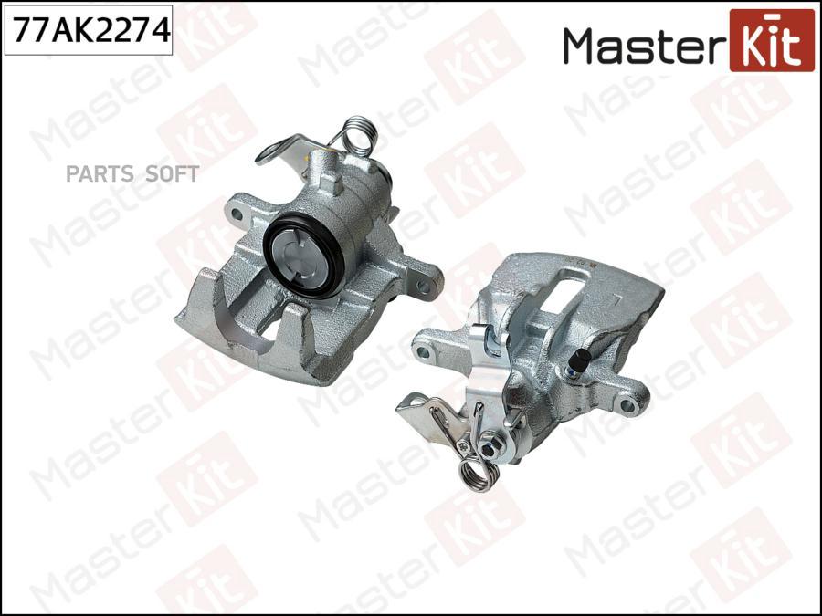 

Тормозной суппорт Master kit 77AK2274