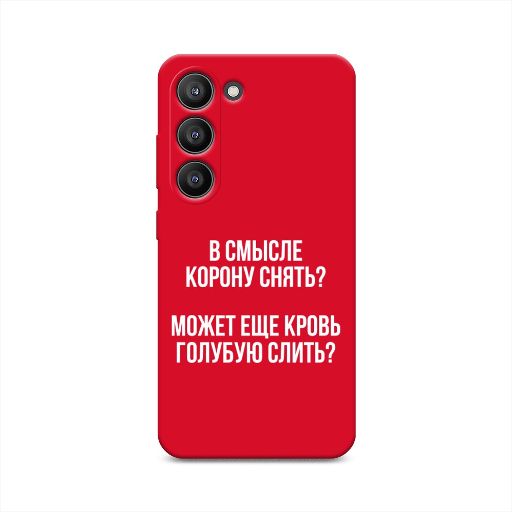 

Чехол Awog на Samsung Galaxy S23 5G "Королевская кровь", Прозрачный;белый, 2107353-1