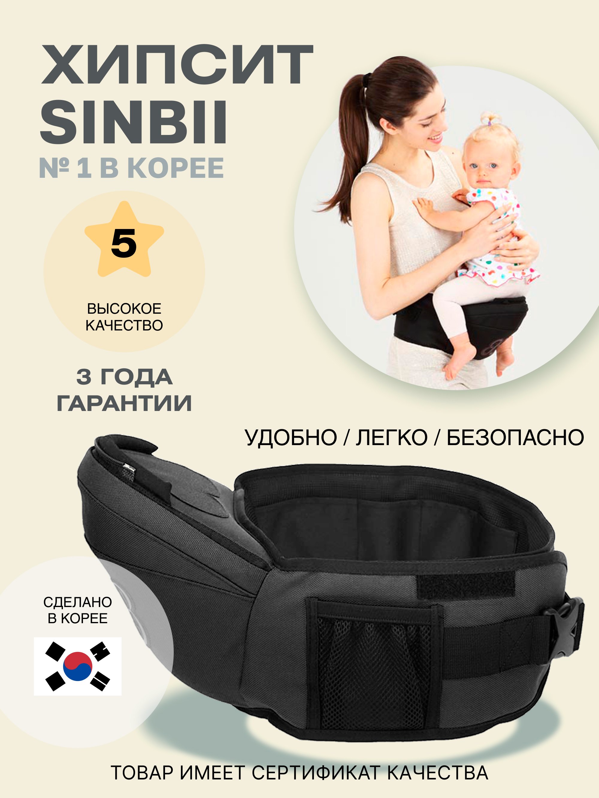 

Хипсит Sinbii Simple fit 2501 черный, 2500