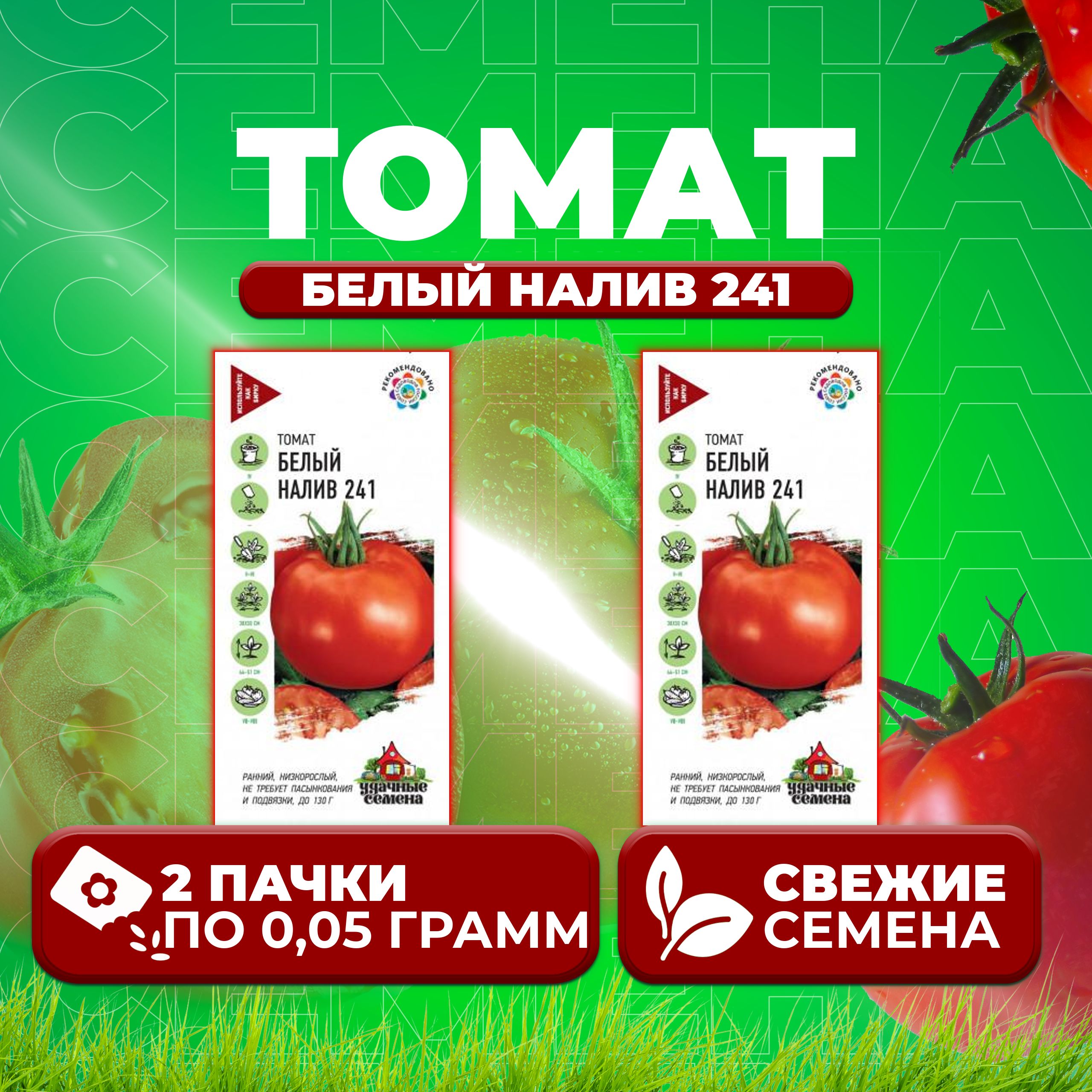 

Семена томат Белый налив 241 Удачные семена 1071858388-2 2 уп., 1071858388