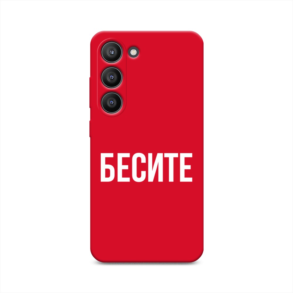 

Чехол Awog на Samsung Galaxy S23 5G "Бесите", Прозрачный;бежевый;белый, 2107353-1