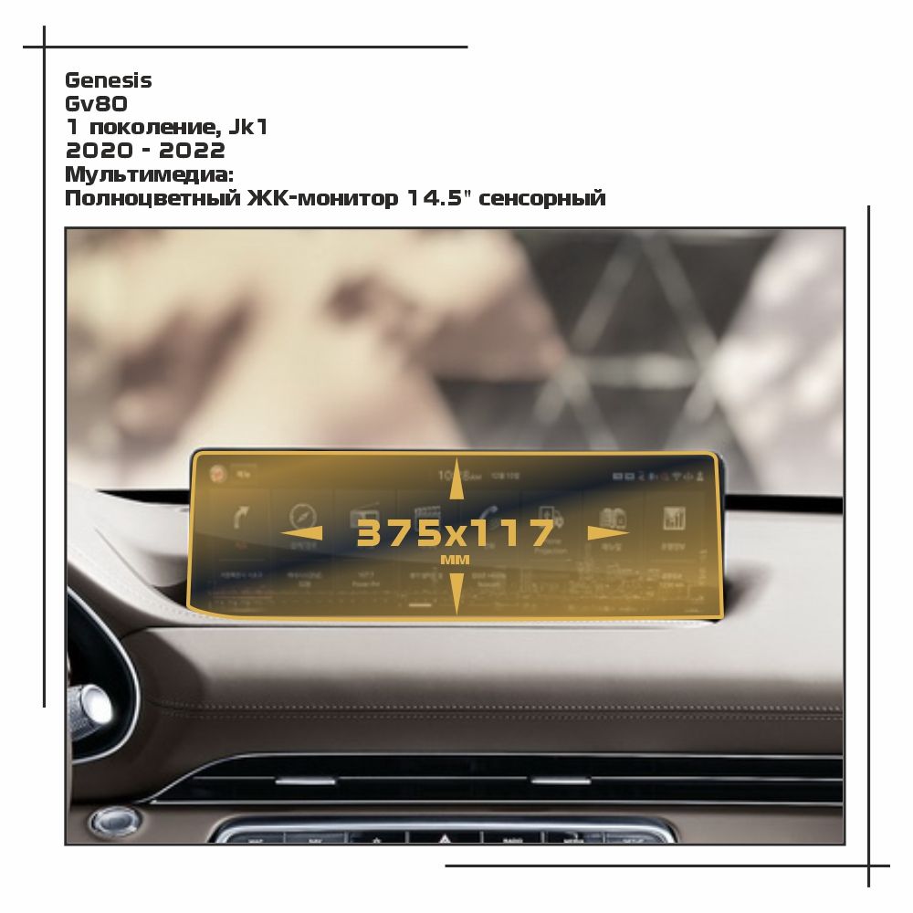 

Пленка ES для GV80 - Мультимедиа - глянцевая - GP-GE-GV80-02, Прозрачный, Genesis
