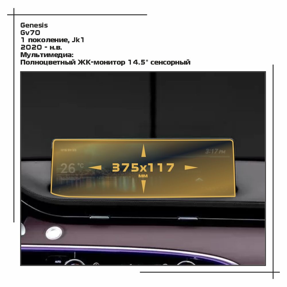 

Пленка ES для GV70 - Мультимедиа - глянцевая - GP-GE-GV70-02, Прозрачный, Genesis