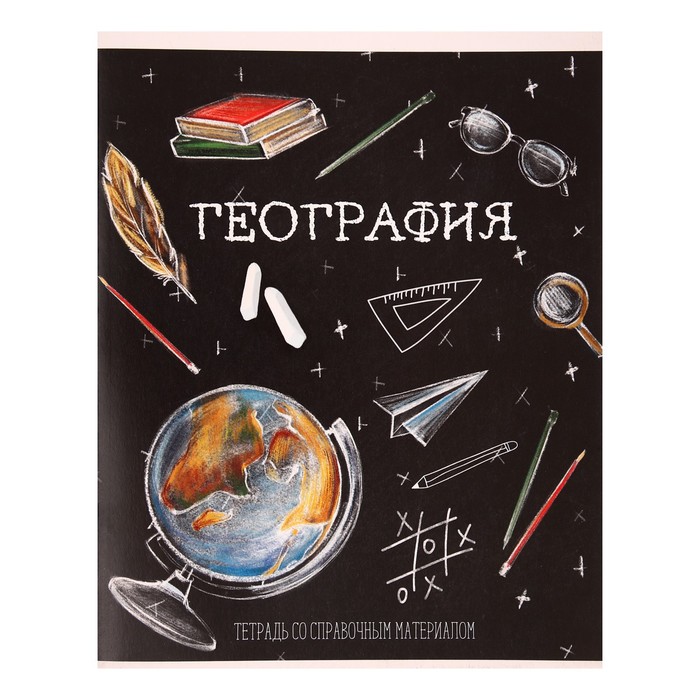 

Тетрадь предметная "Доска" 48 л в клетку "География" обложка мелованный картон блок офсет