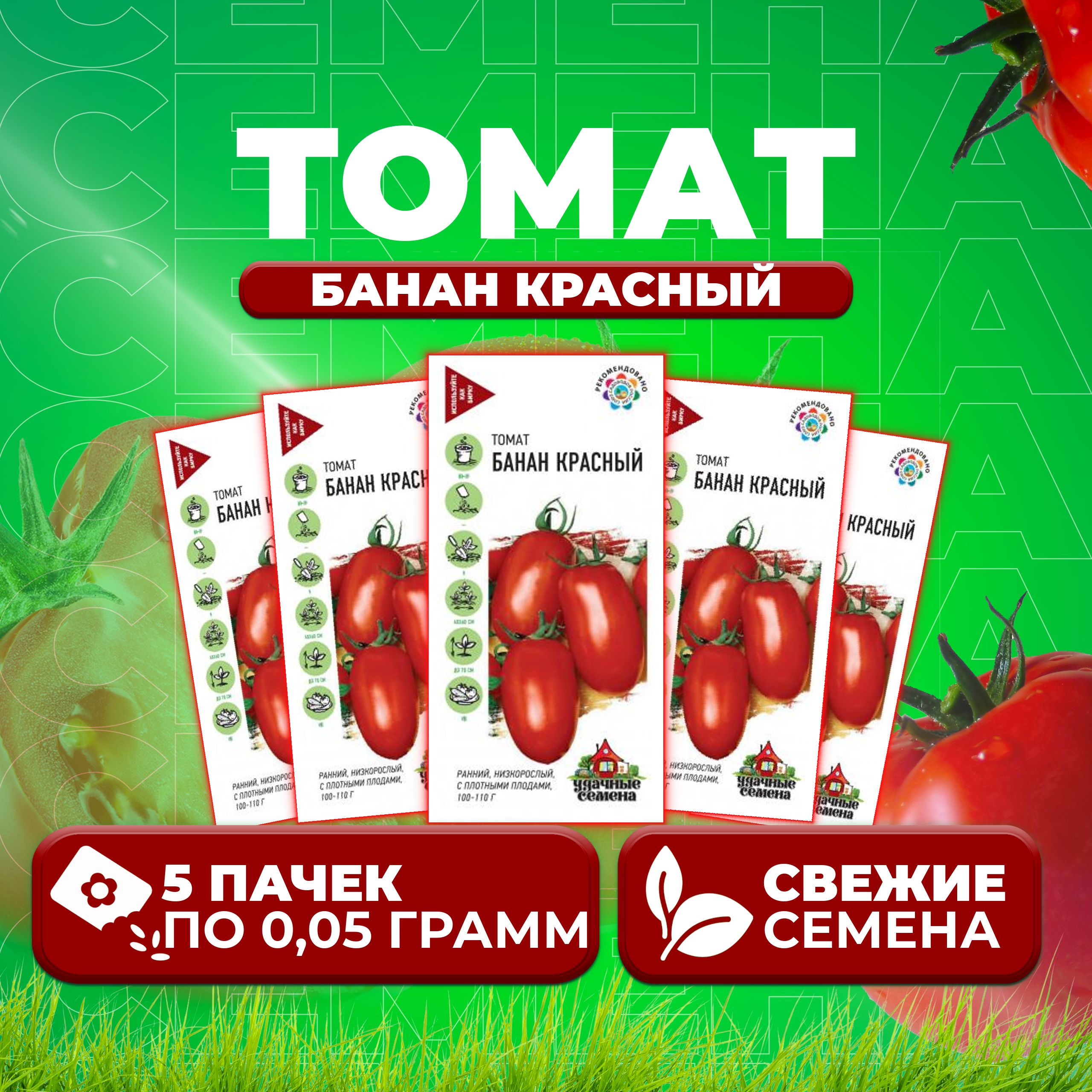 Семена томат Банан красный Удачные семена 1071858386-5 5 уп.