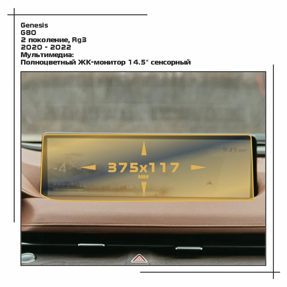 

Пленка ES для G80 - Мультимедиа - глянцевая - GP-GE-G80-03, Прозрачный, Genesis