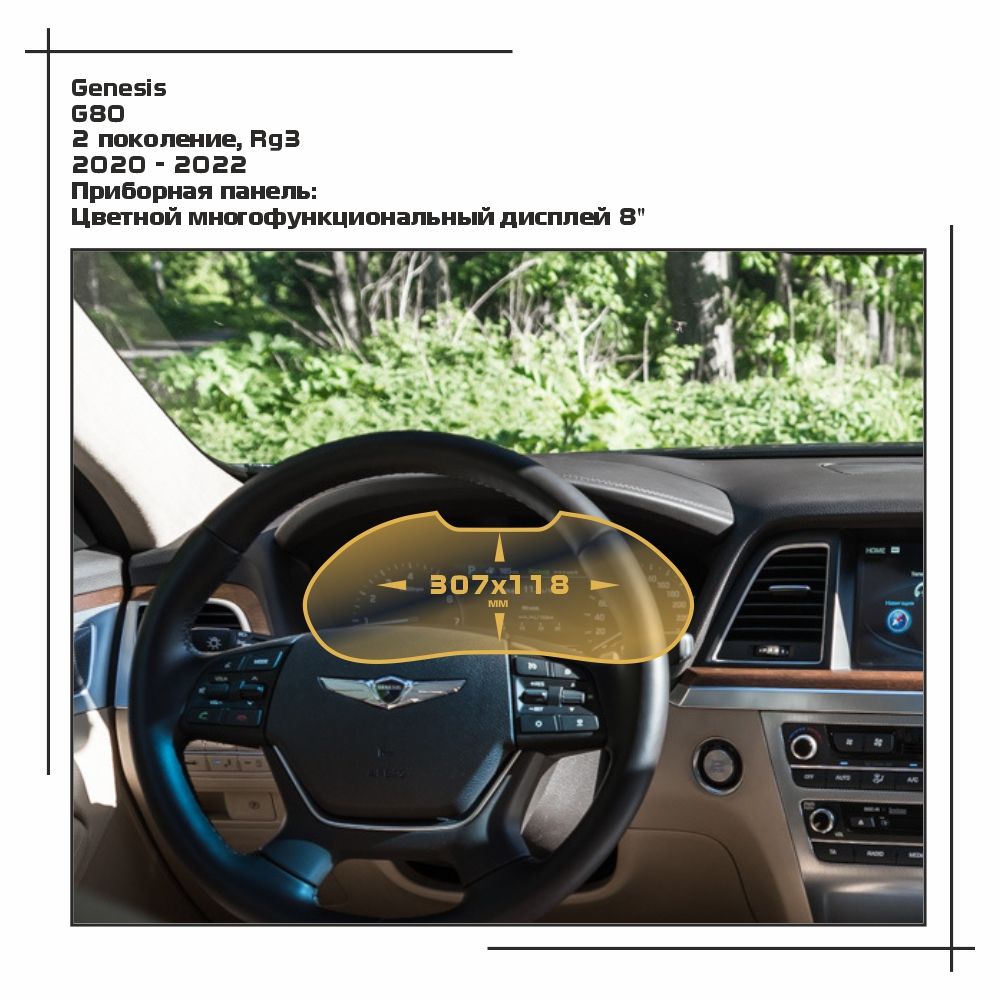 

Пленка ES для G80 - Приборная панель - глянцевая - GP-GE-G80-02, Прозрачный, Genesis