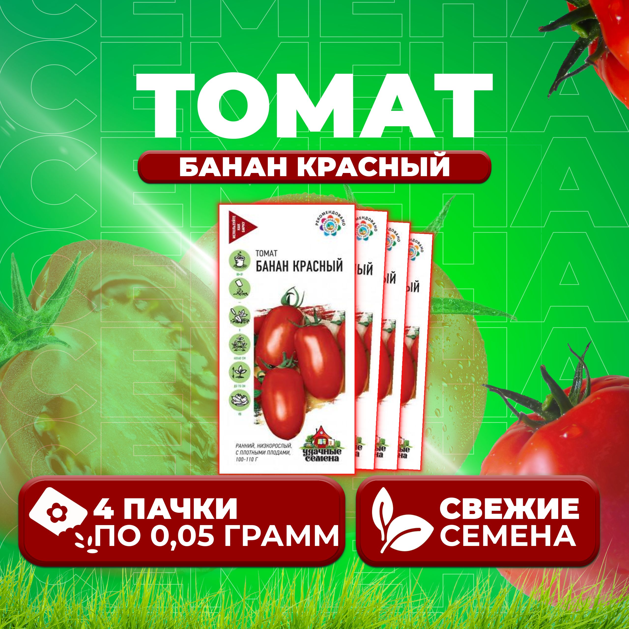 

Семена томат Банан красный Удачные семена 1071858386-4 4 уп., 1071858386