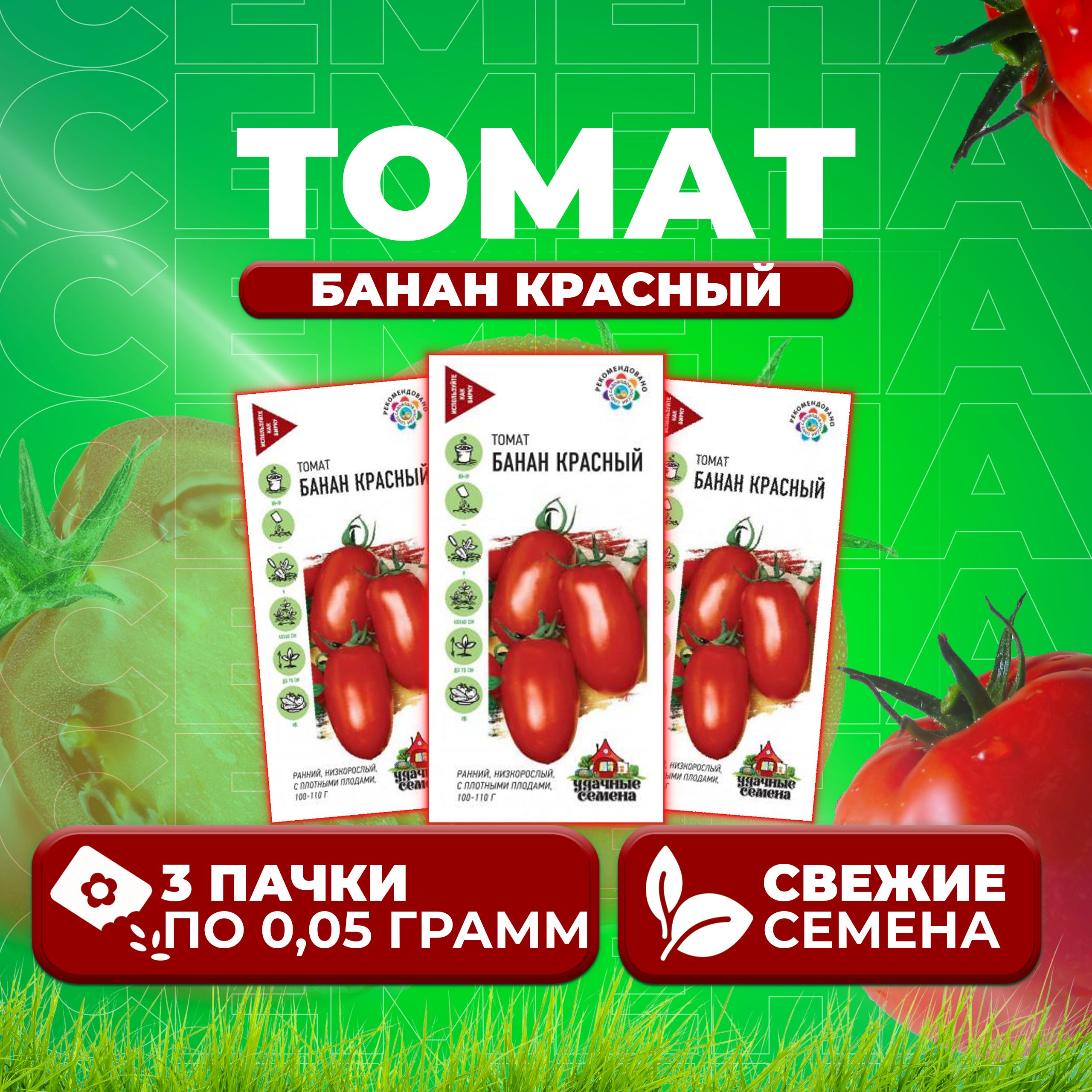 

Семена томат Банан красный Удачные семена 1071858386-3 3 уп., 1071858386