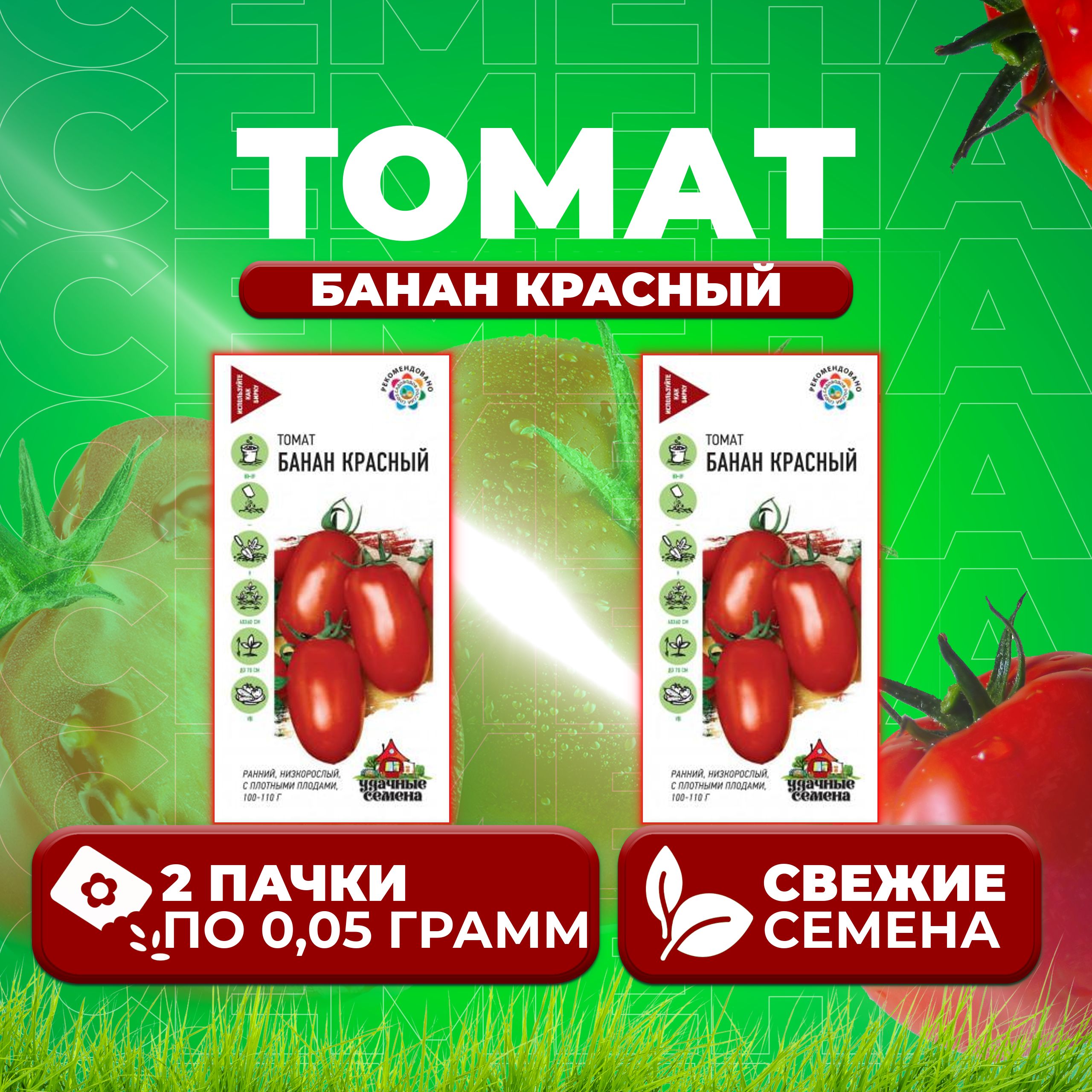 Семена томат Банан красный Удачные семена 1071858386-2 2 уп.