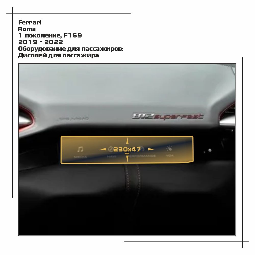 

Пленка ES для Roma - Оборудование - глянцевая - GP-FE-RO-03, Прозрачный, Ferrari