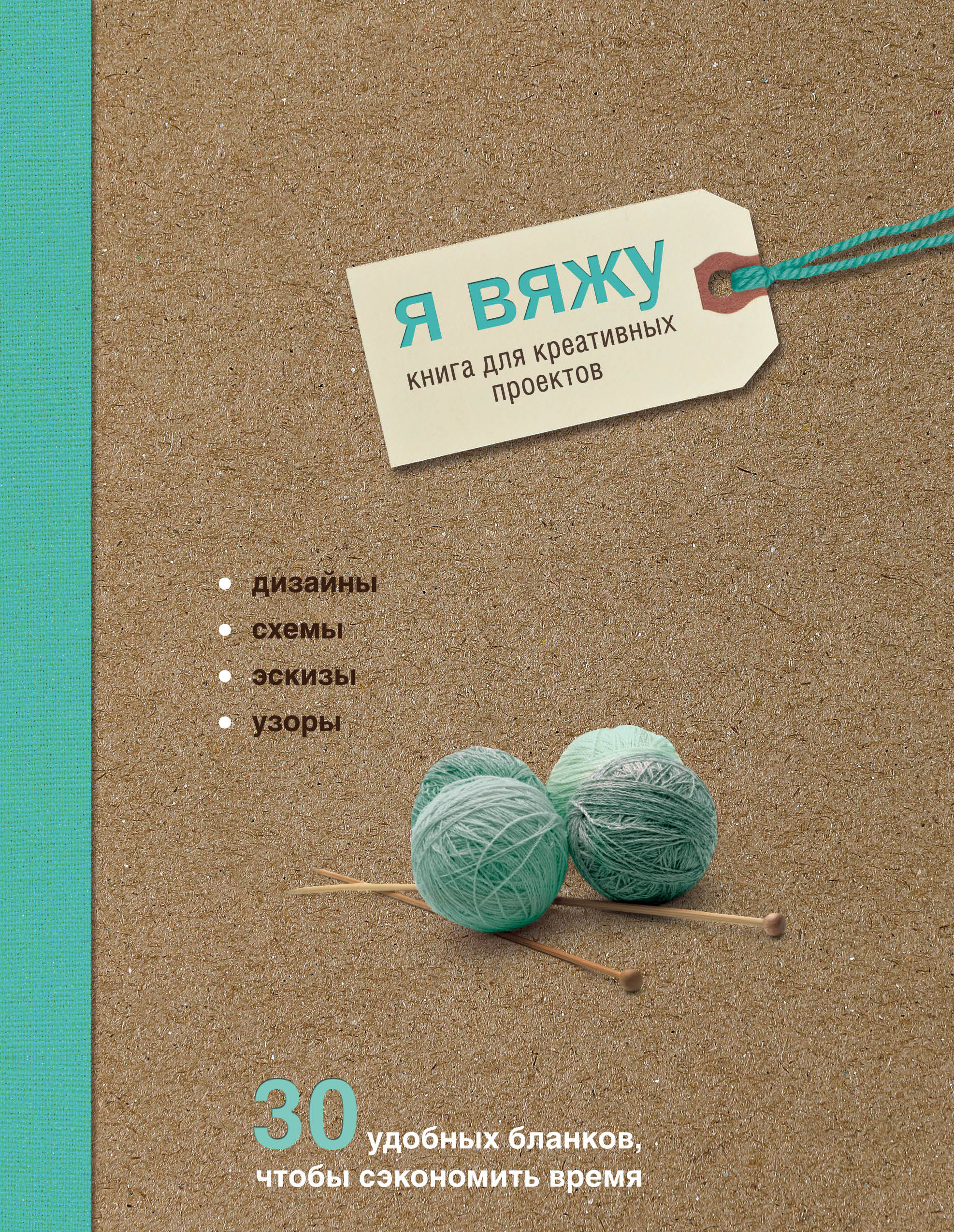 

Книга Я вяжу