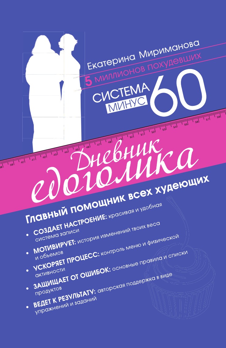 

Система минус 60