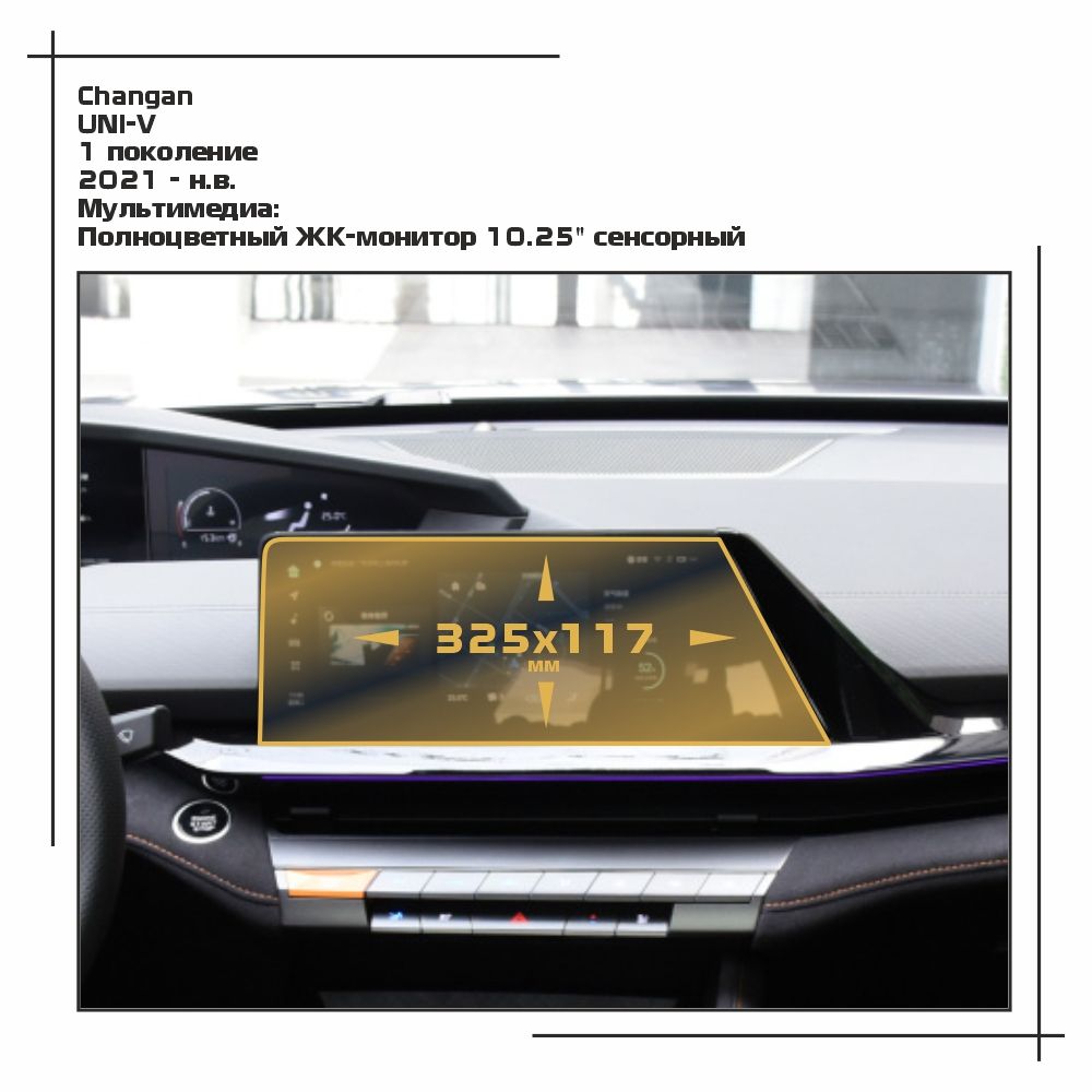 

Пленка ES для UNI-V - Мультимедиа - глянцевая - GP-CH-UV-02, Прозрачный, Changan