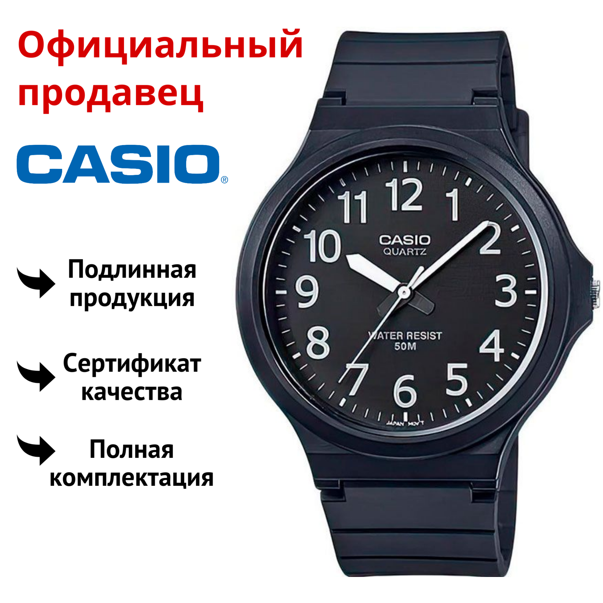 

Наручные часы мужские Casio MW-240-1B, MW-240-1B