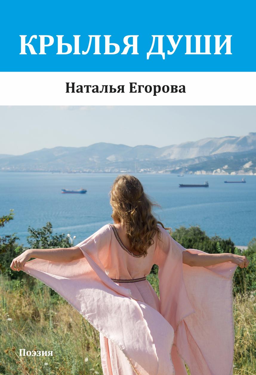 

Книга Крылья души