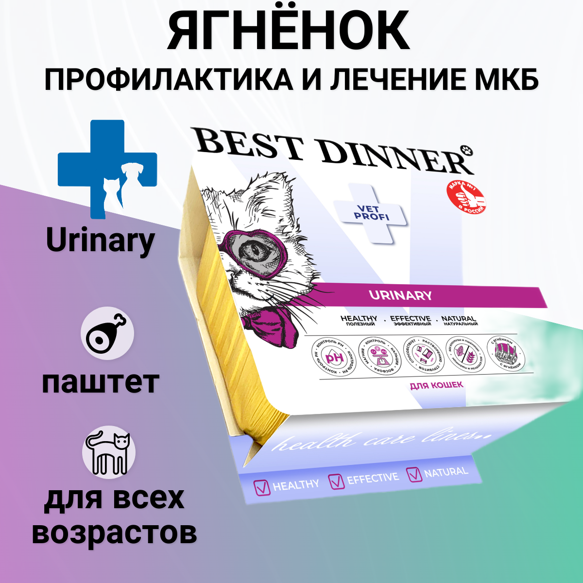 

Влажный корм для кошек Best Dinner Vet Profi Urinary , паштет с ягнёнком 100гр