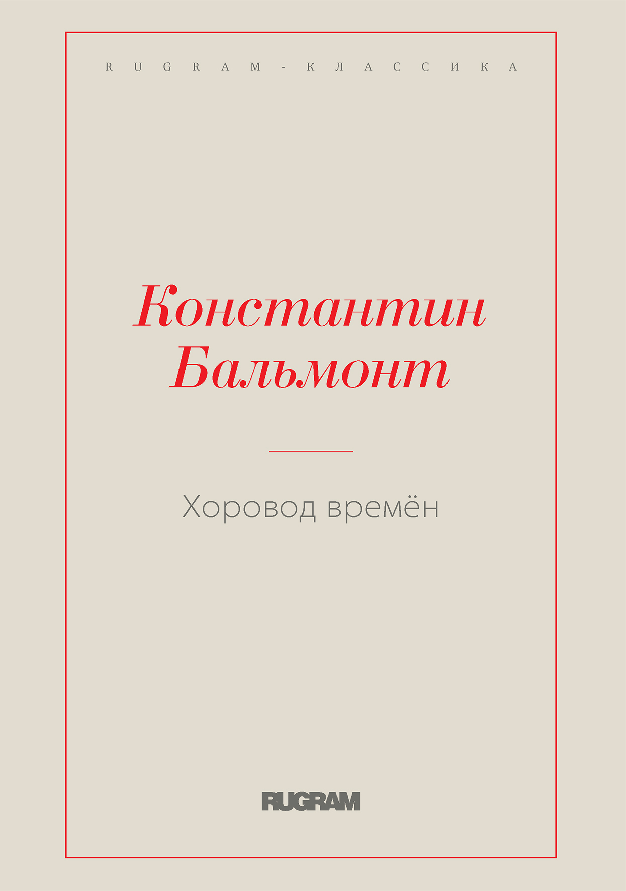 фото Книга хоровод времён rugram