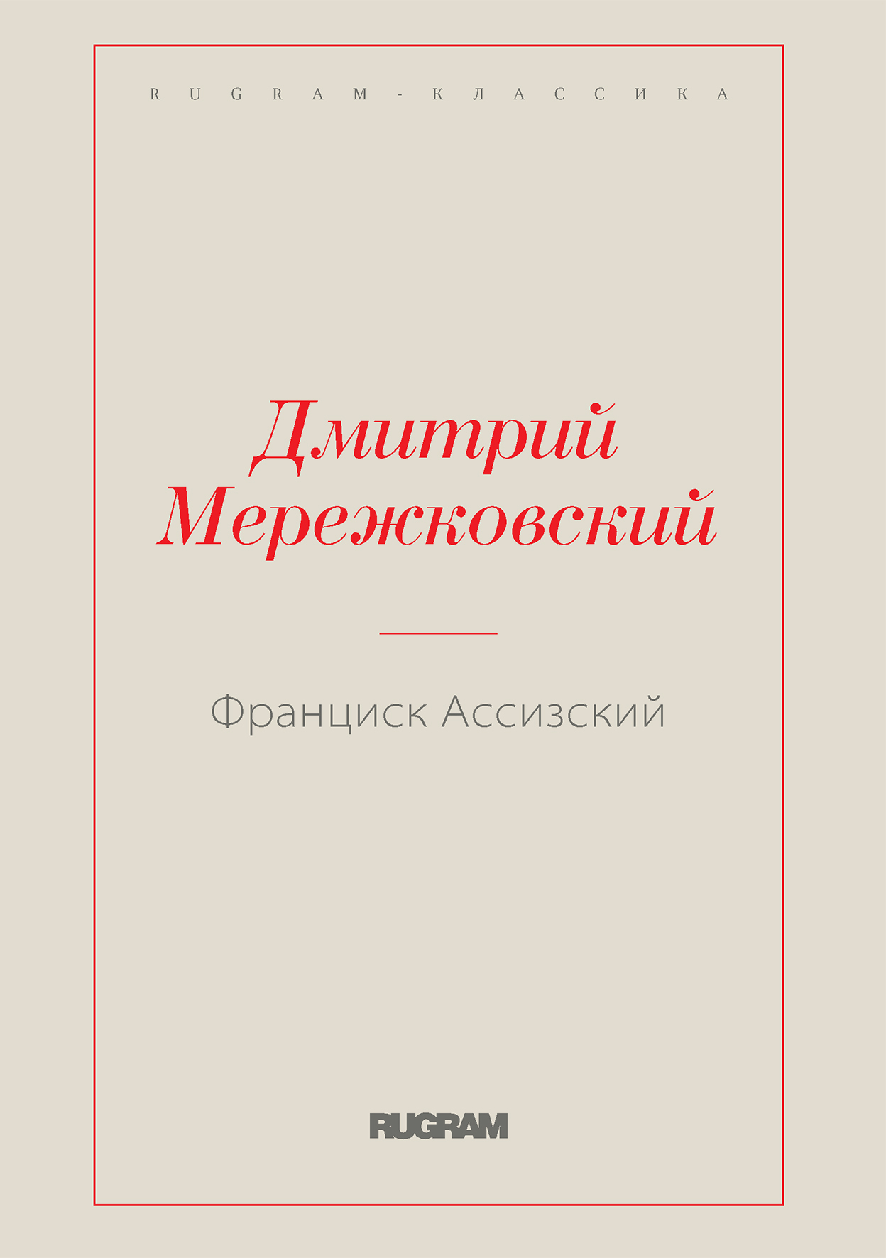 

Книга Франциск Ассизский