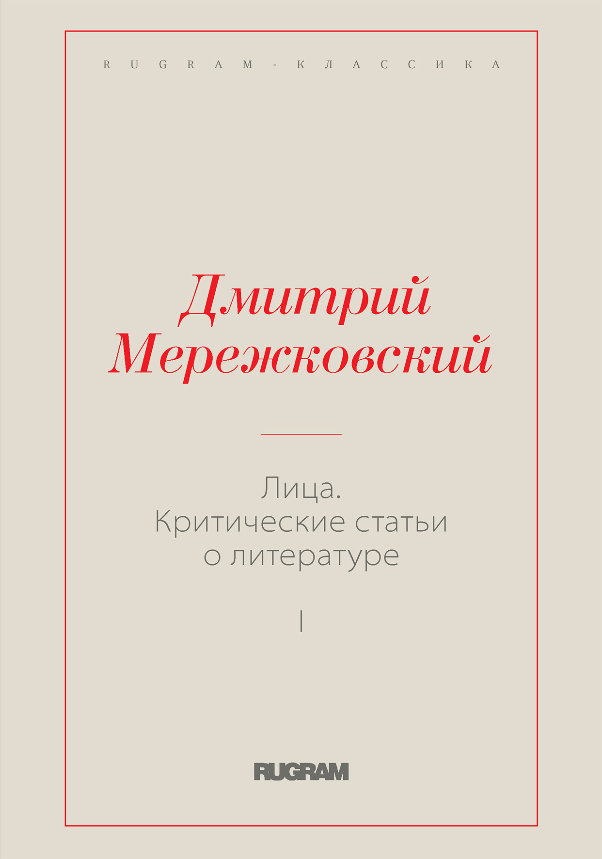 

Книга Лица. Критические статьи о литературе I