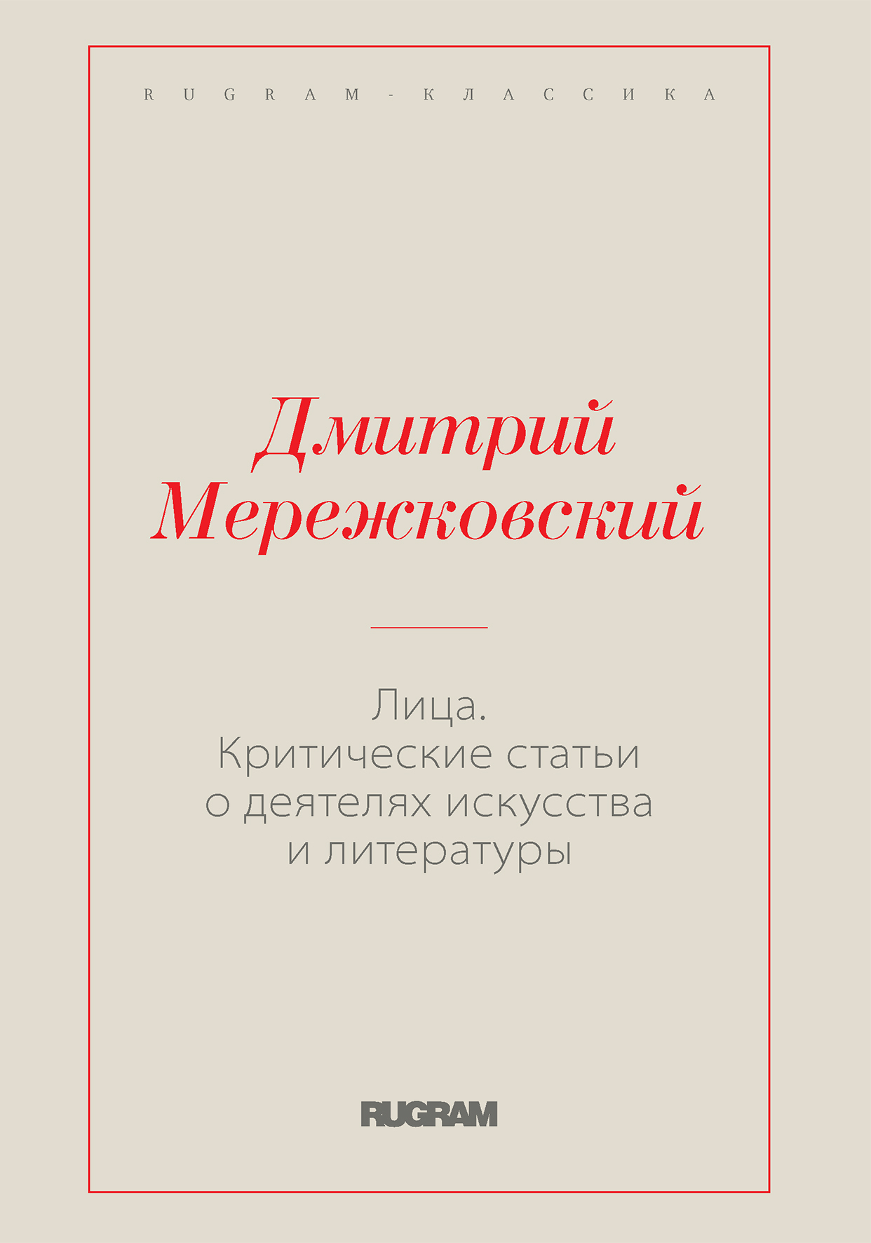 

Книга Лица. Критические статьи о деятелях искусства и литературы
