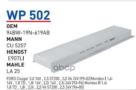 

Комплект фильтров салона Wunder WP502