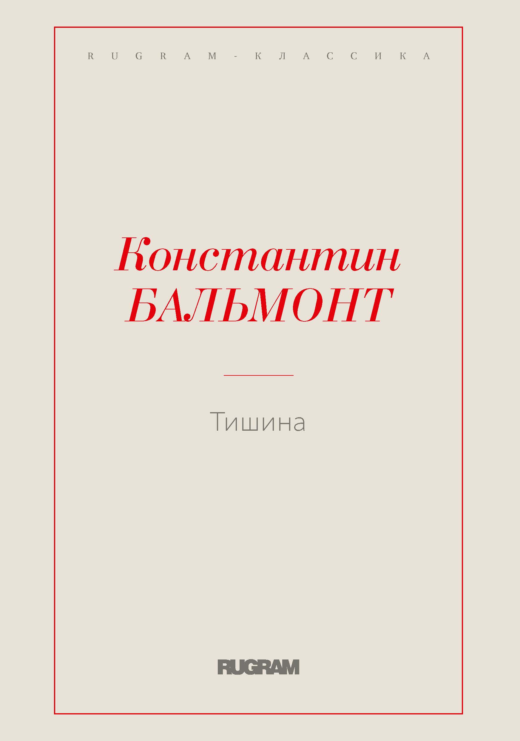 

Книга Тишина
