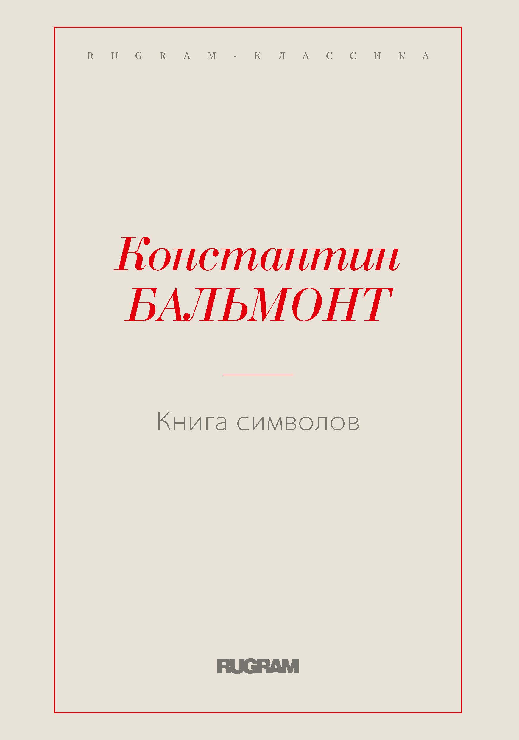 

Книга Книга символов