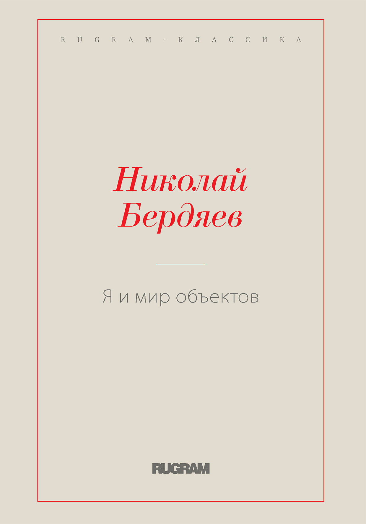 

Я и мир объектов