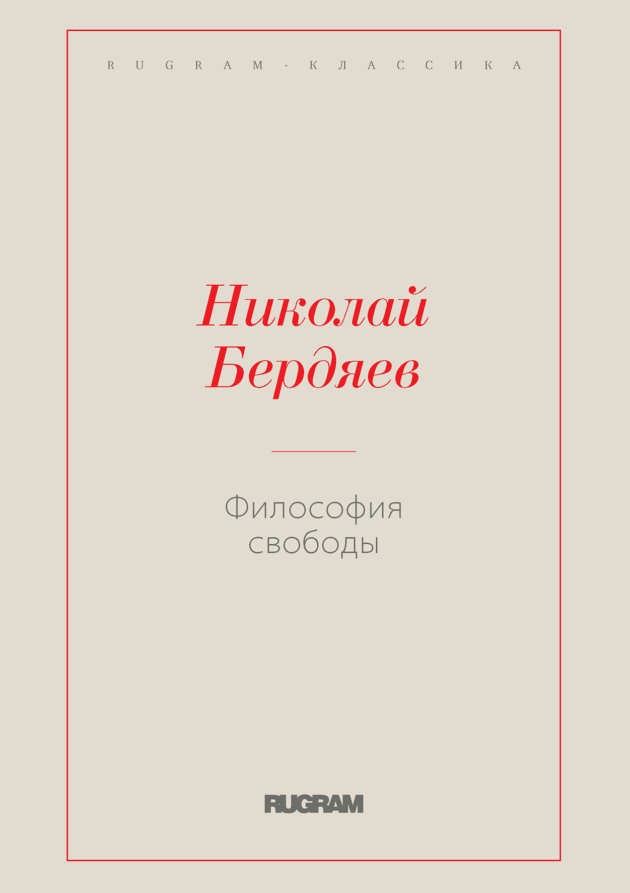 

Философия свободы