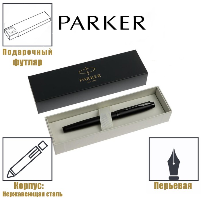 

Ручка перьевая Parker IM Achromatic Black BT корпус из нержавеющей стали, чёрный матовый,