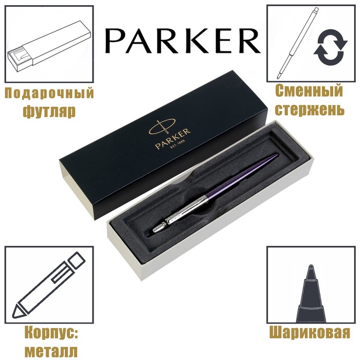 

Ручка шариковая Parker Jotter Core Victoria Violet CT M, корпус фиолетовый глянцевый/ хром