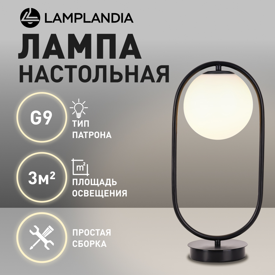 Лампа настольная Lamplandia L1645 ARIZA BLACK, G9х1 макс 5Вт