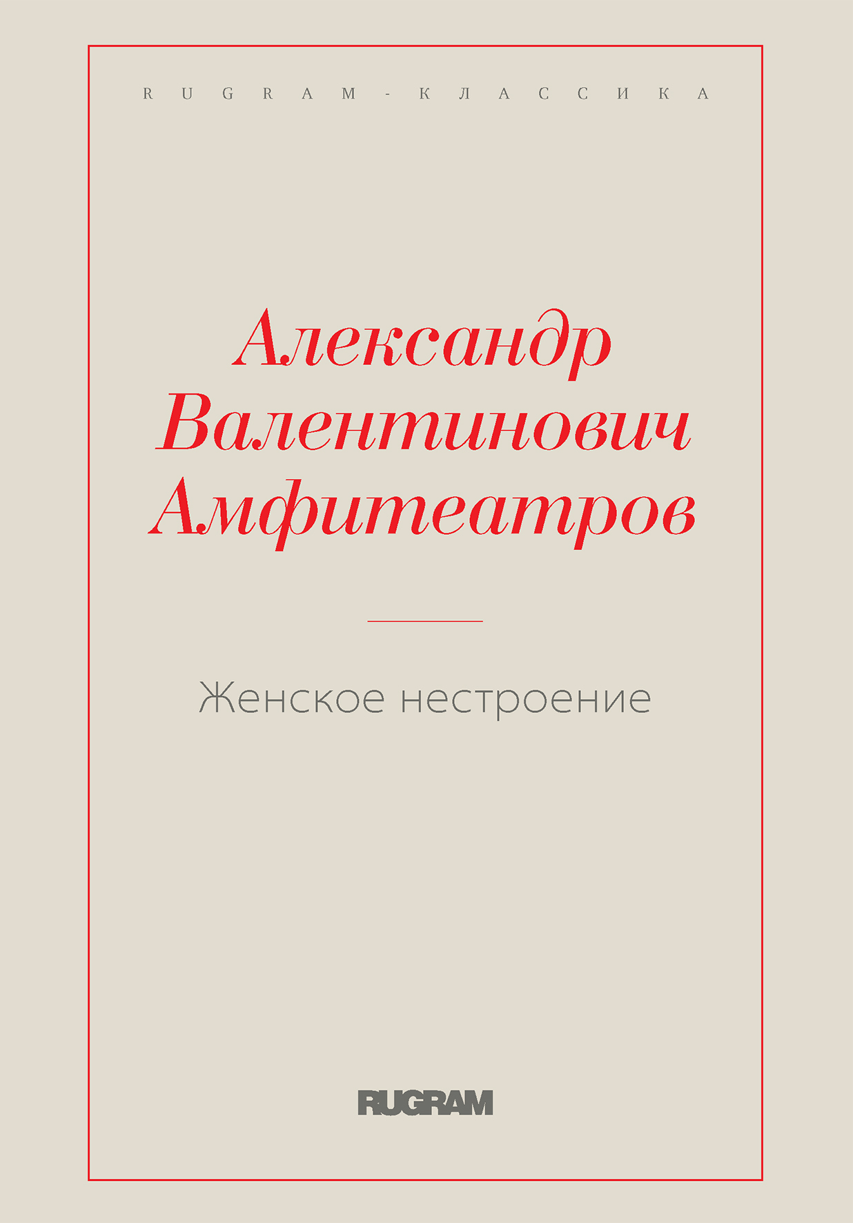

Женское нестроение