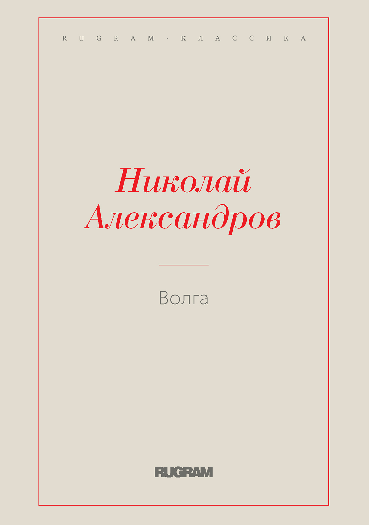 

Книга Волга