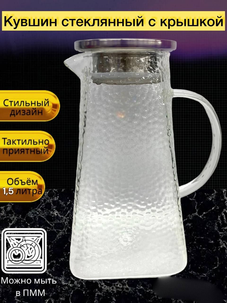 

Кувшин стеклянный 1,5л с крышкой, вид 2, Прозрачный