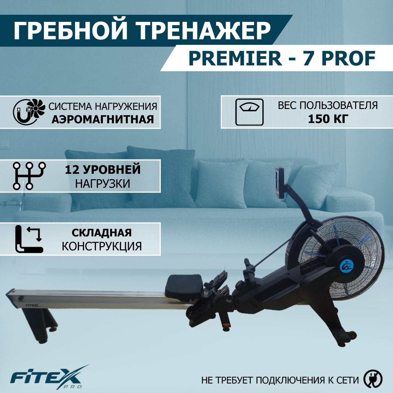 Гребной тренажер Fitex P-7 аэромагнитный