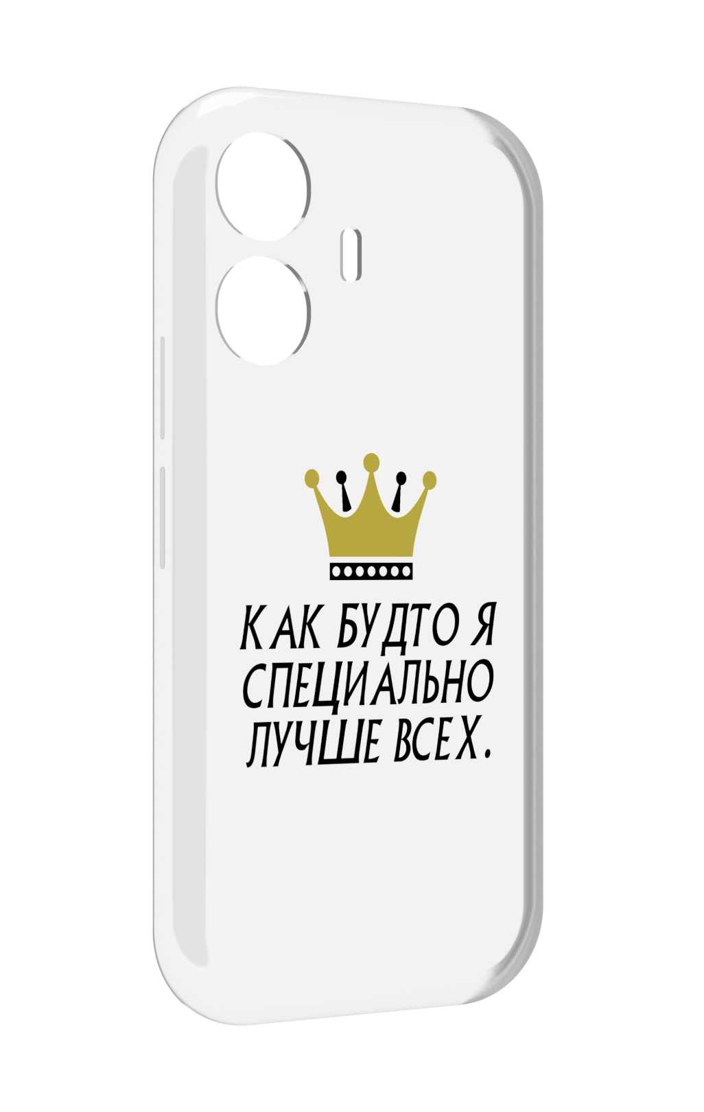 

Чехол MyPads Как-будто-я-специально-лучше-всех для Vivo Y77E / Vivo iQOO Z6 Lite, Прозрачный, Tocco