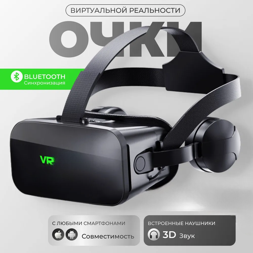 

Очки виртуальной реальности (vr) Shinecon SC-G05BS (968541), SC-G05BS