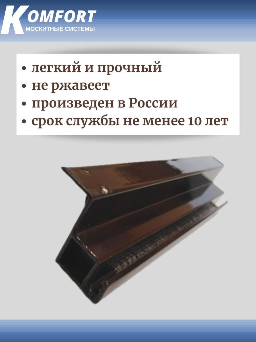 фото Профиль для вставной москитной сетки vsn коричневый 1.2м 1 шт komfort москитные системы