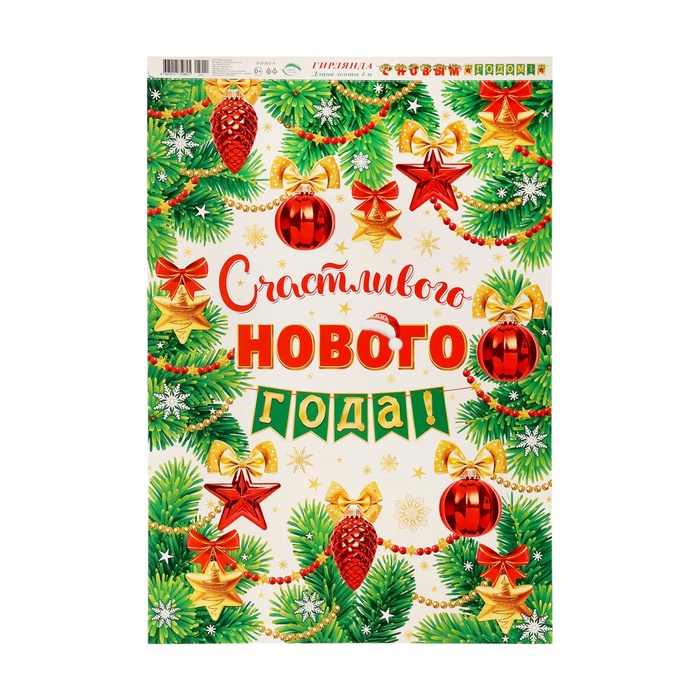 

Гирлянда Мир открыток С Новым Годом! зеленые флажки, 400 см, Разноцветный